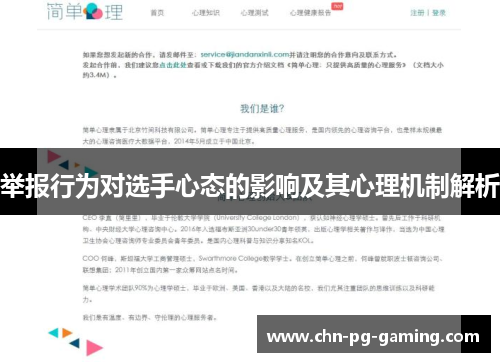 举报行为对选手心态的影响及其心理机制解析 举报行为对选手心态的影响及其心理机制解析