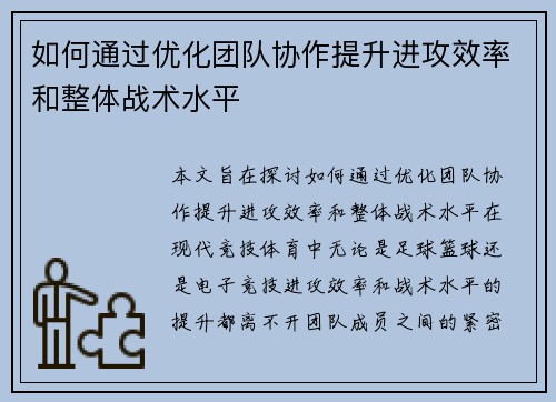 如何通过优化团队协作提升进攻效率和整体战术水平