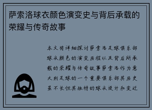 萨索洛球衣颜色演变史与背后承载的荣耀与传奇故事 萨索洛球衣颜色演变史与背后承载的荣耀与传奇故事